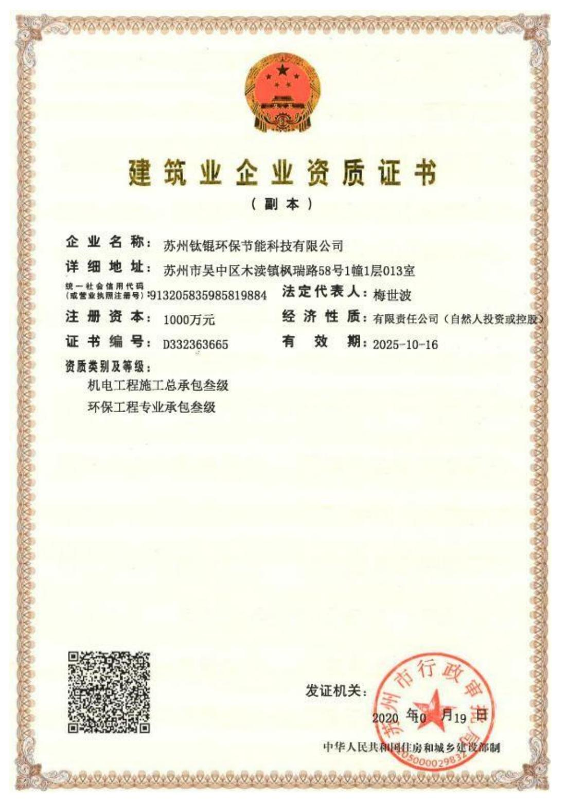 企业资质证书2