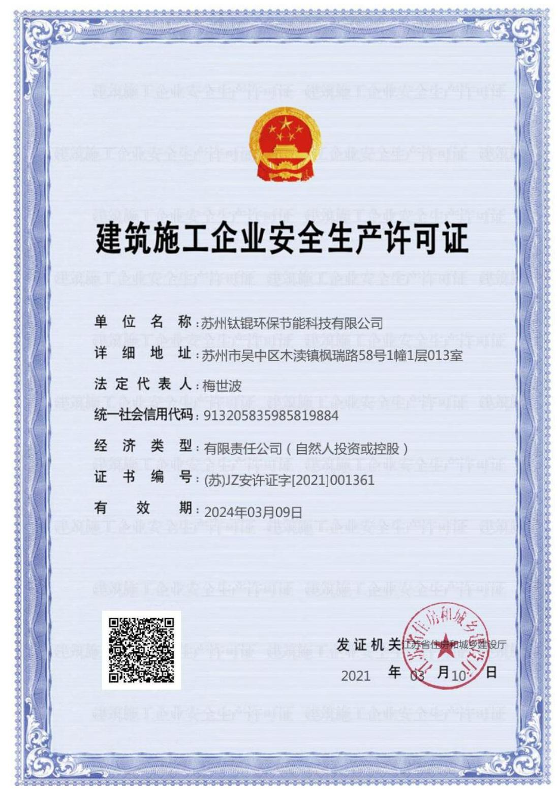 企业资质证书3